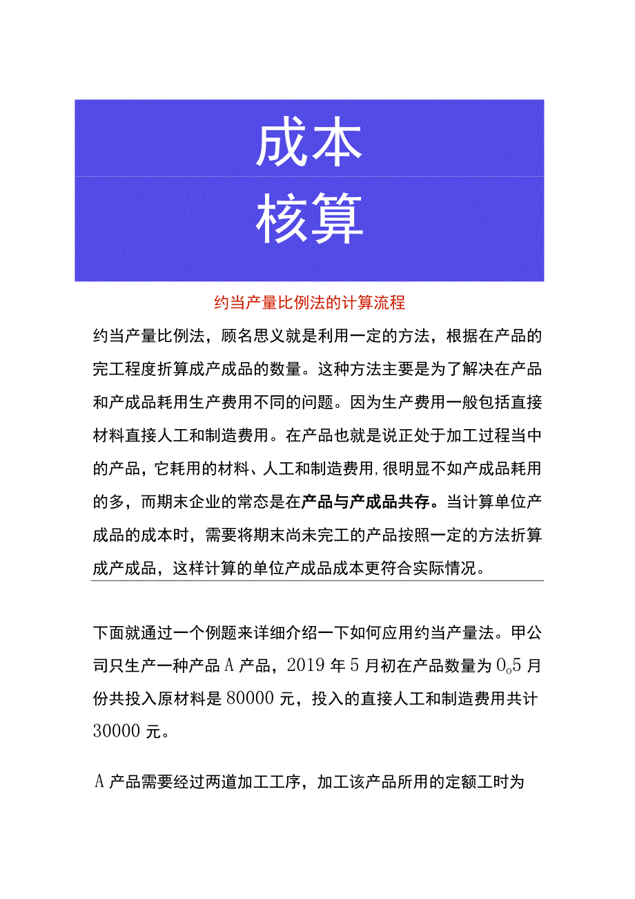 约当产量比例法的计算流程.docx_第1页