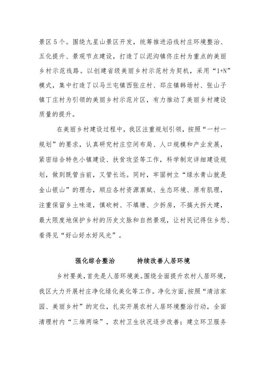 xxx区美丽乡村建设经验做法.docx_第2页