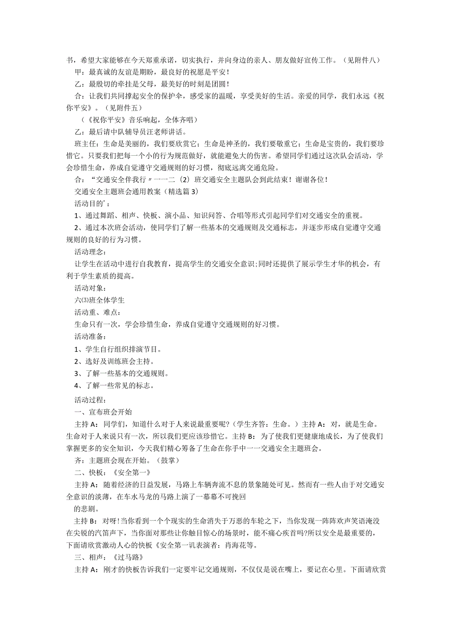 交通安全主题班会通用教案7篇.docx_第3页