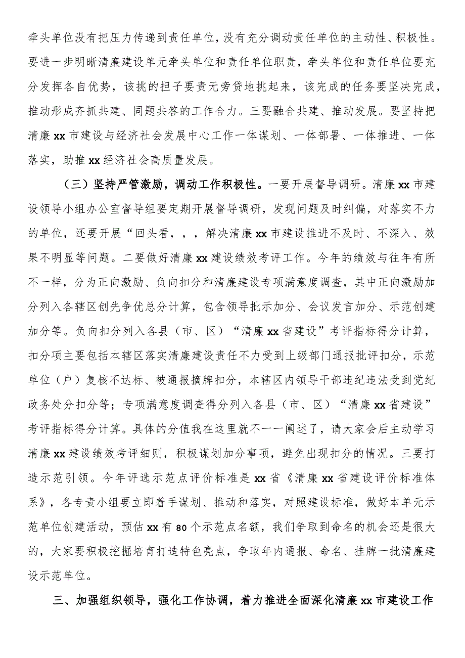 在推进清廉建设领导小组办公室第二次全体会议上的主持讲话.docx_第3页