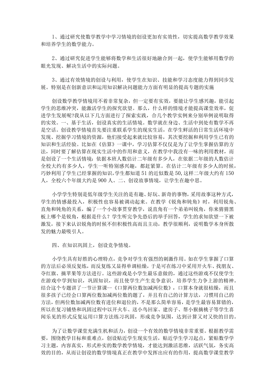 教育教学工作总结优秀.docx_第2页