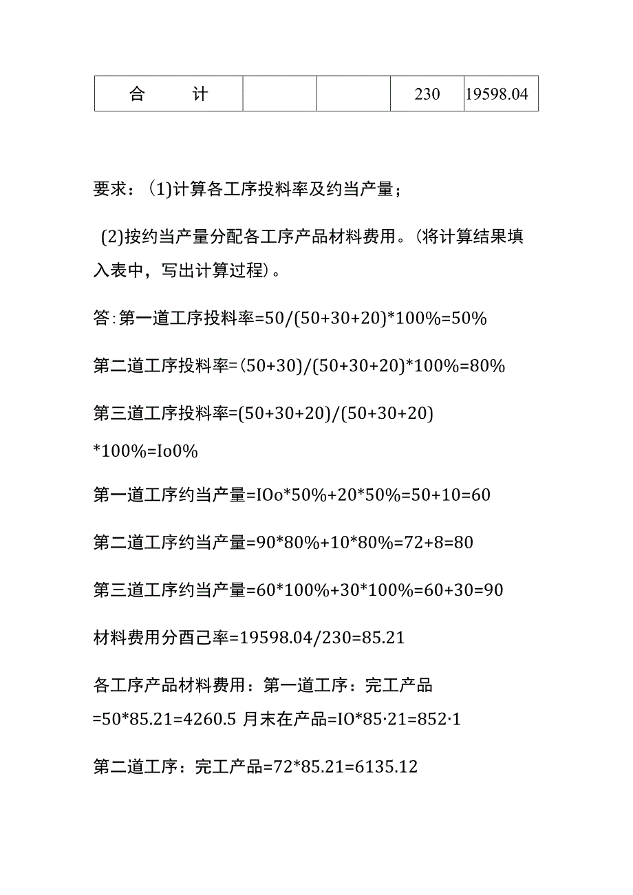 生产企业产品成本核算账务处理.docx_第3页