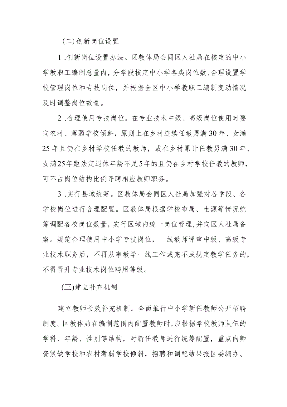 XX区中小学教师“县管校聘”管理体制改革实施方案.docx_第3页