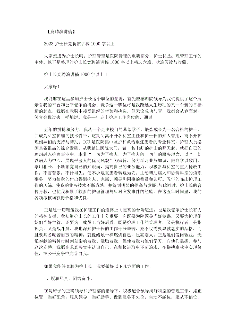 护士长竞聘演讲稿1000字以上.docx_第1页