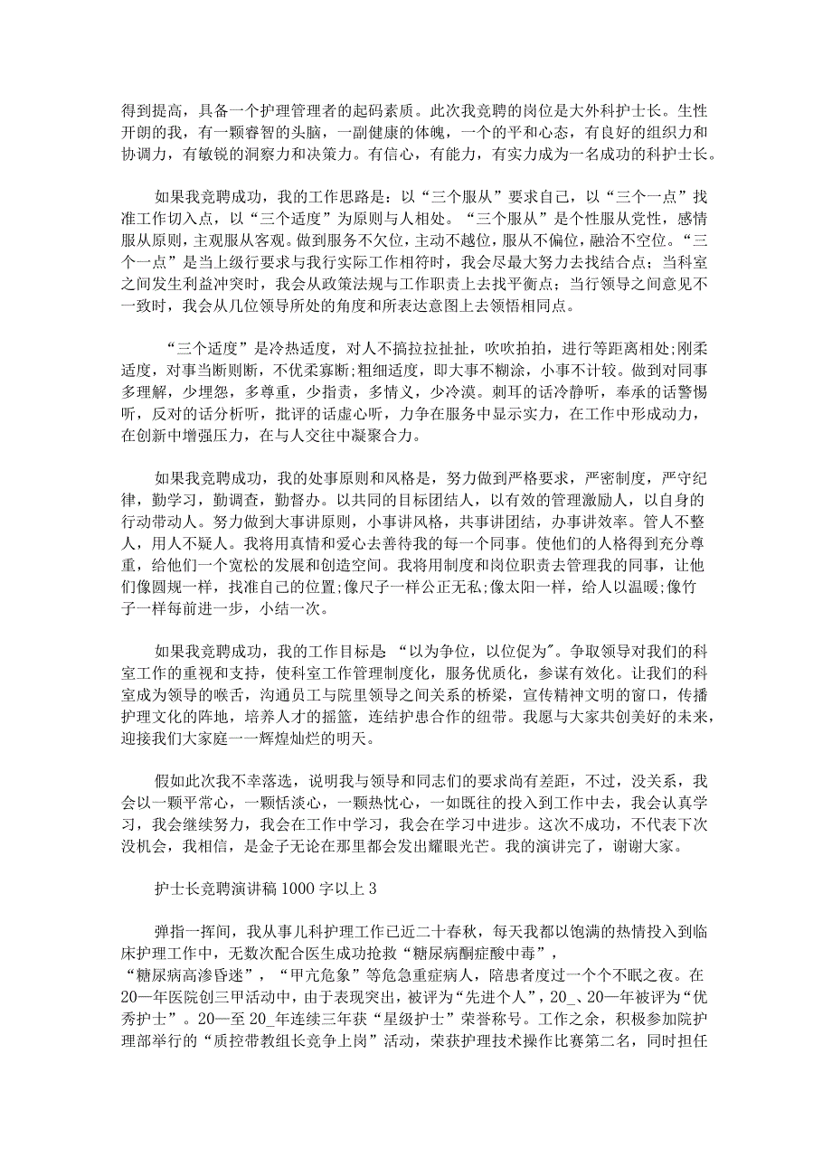 护士长竞聘演讲稿1000字以上.docx_第3页