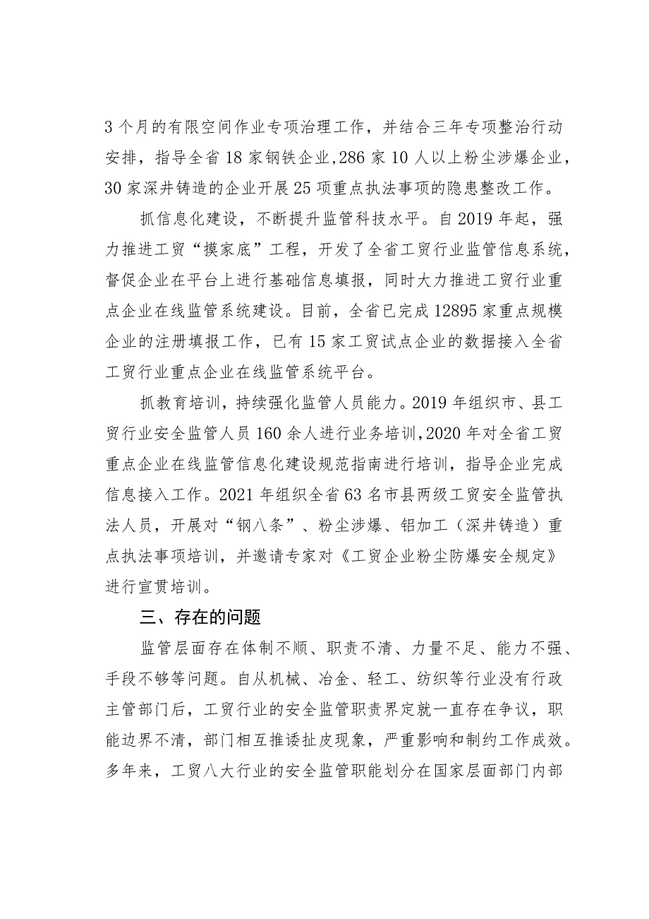 湖北省工贸行业安全生产工作调研报告.docx_第2页