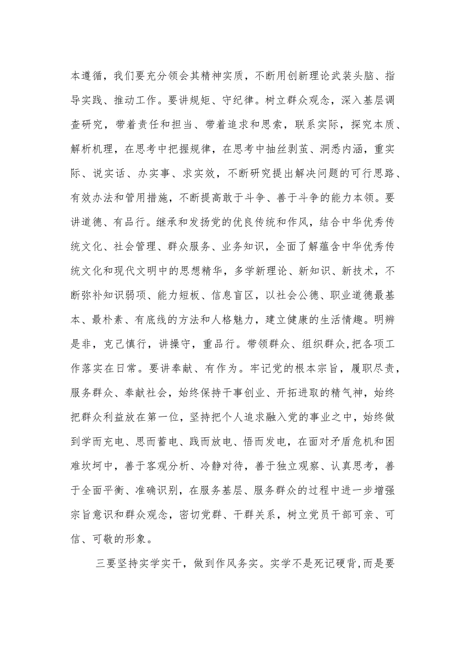 有关2023年度主题教育专题民主生活会会前学习有感.docx_第2页