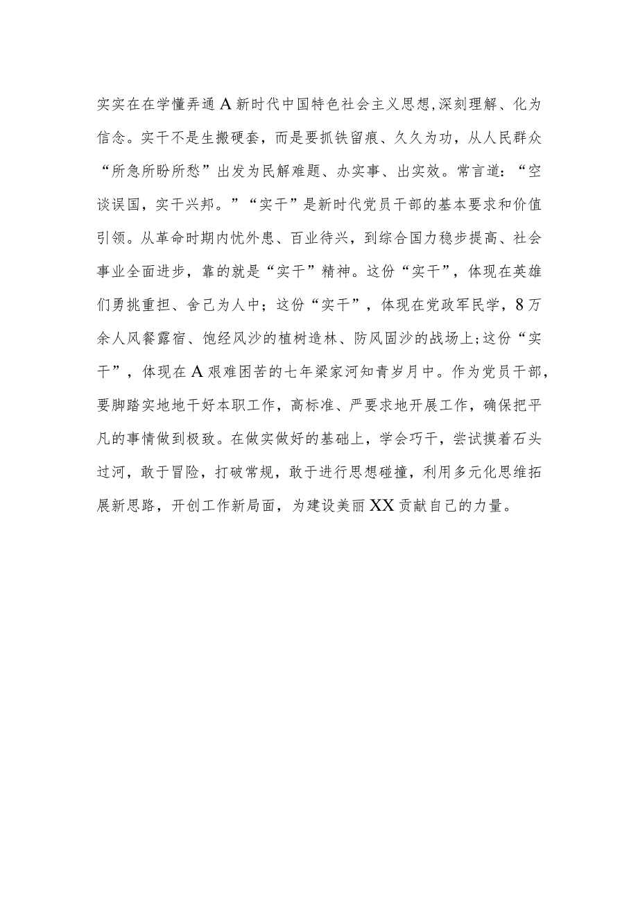 有关2023年度主题教育专题民主生活会会前学习有感.docx_第3页