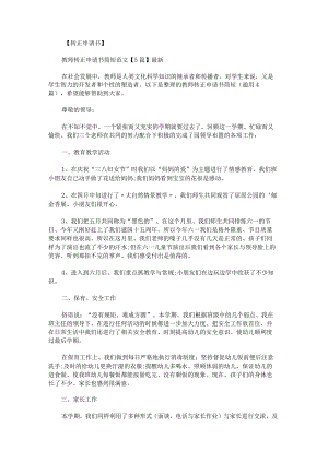 教师转正申请书简短.docx