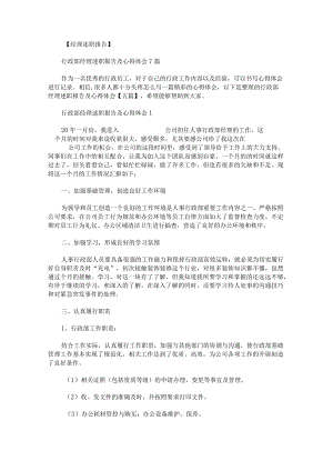 行政部经理述职报告及心得体会.docx