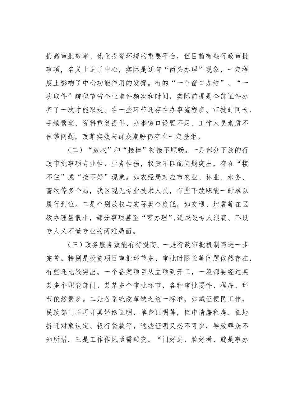 某某区关于深化放管服改革、优化营商环境的调研报告.docx_第3页