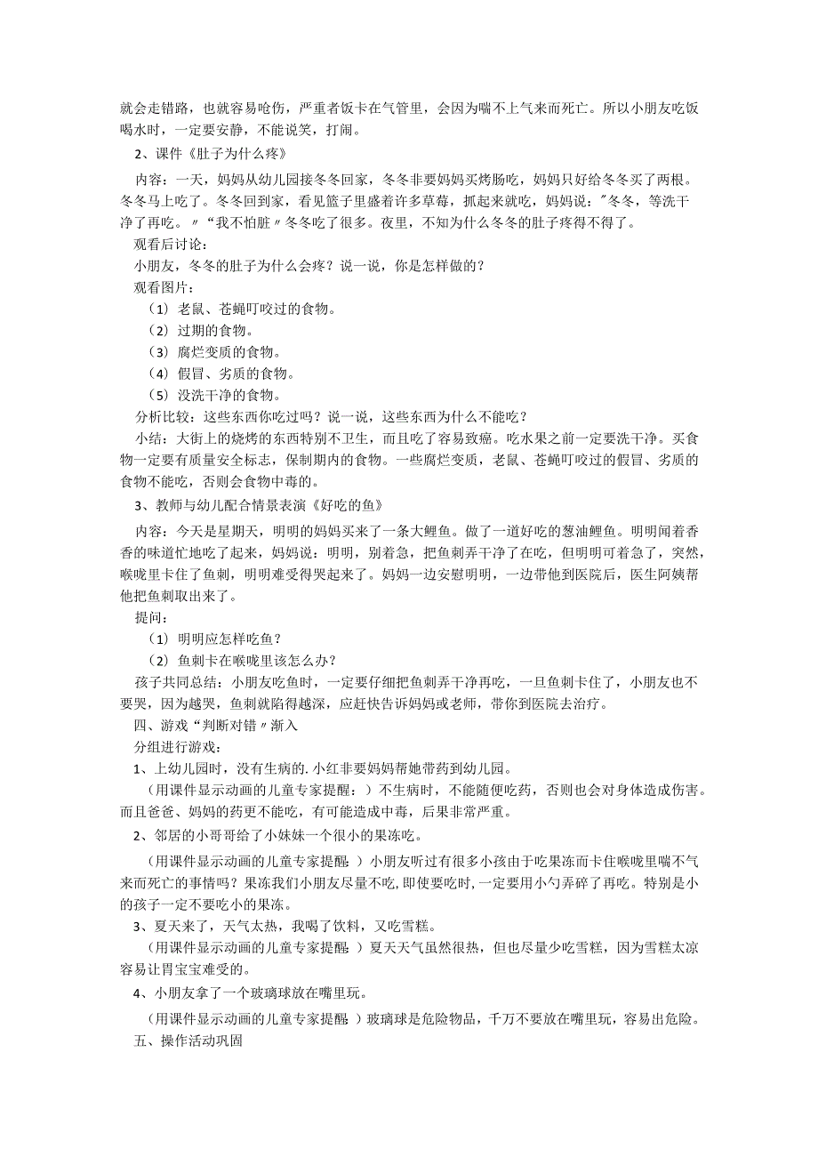 中班健康食品安全主题班会教案大全8篇.docx_第2页