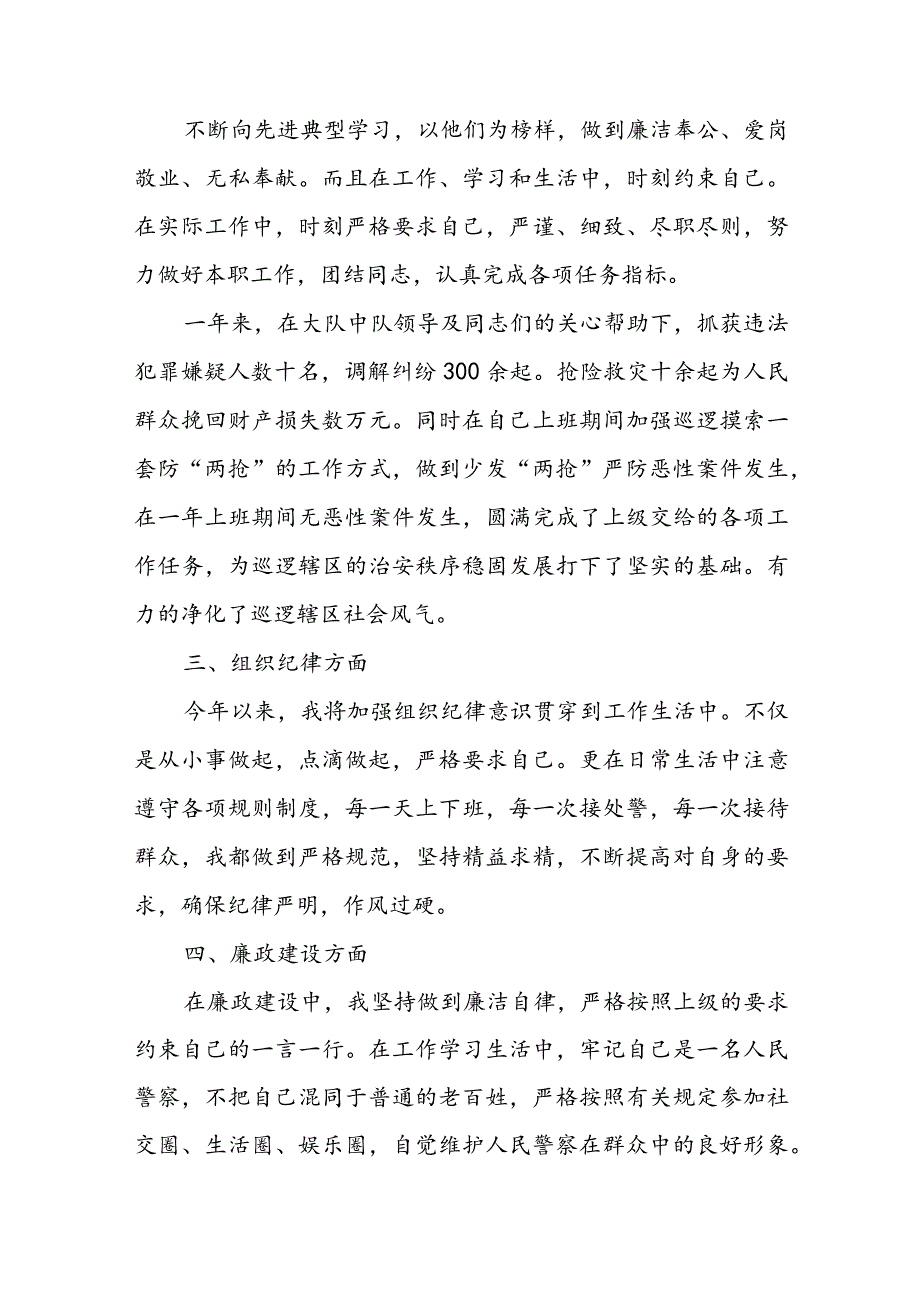 社区民警工作汇报精选3篇.docx_第2页