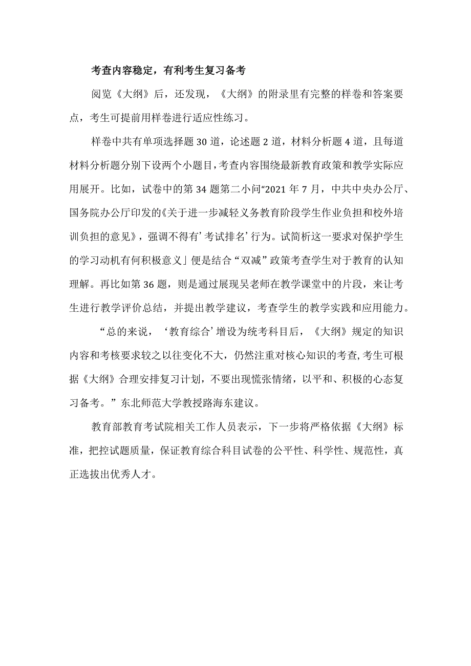 《教育综合考试大纲》新版大纲下教育硕士考试有哪些新变化？.docx_第3页