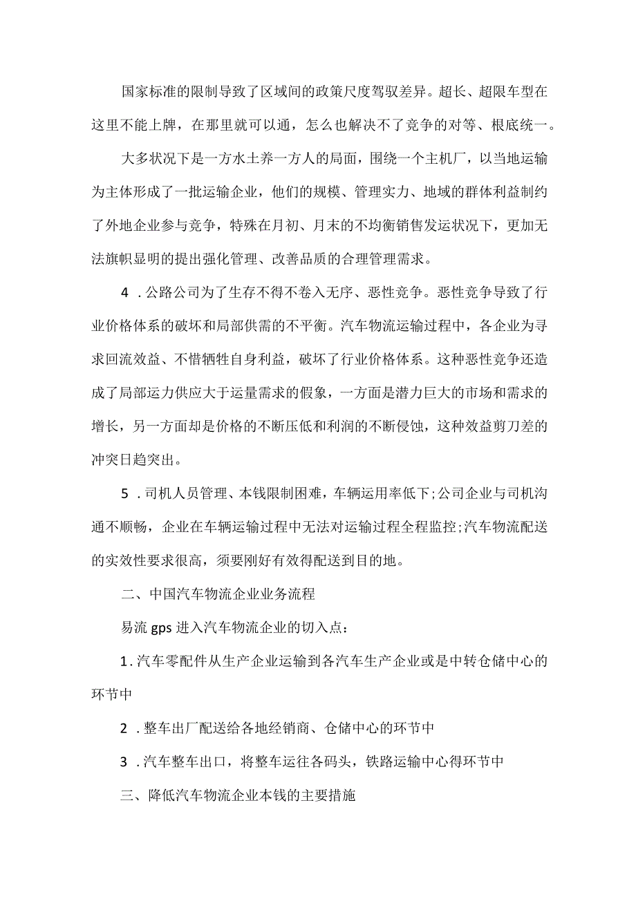 汽车系列促销活动方案.docx_第2页