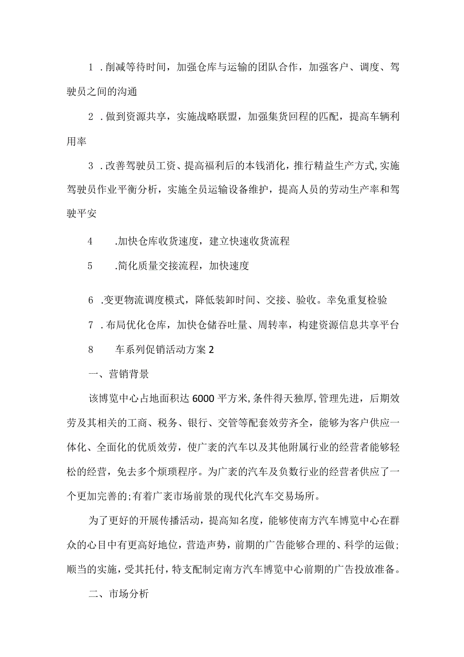 汽车系列促销活动方案.docx_第3页