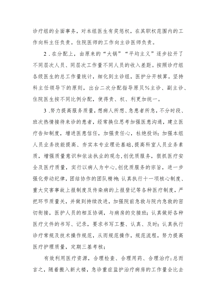 急诊科人才培养计划和人才梯队建设计划急诊科人才培养计划篇6.docx_第2页