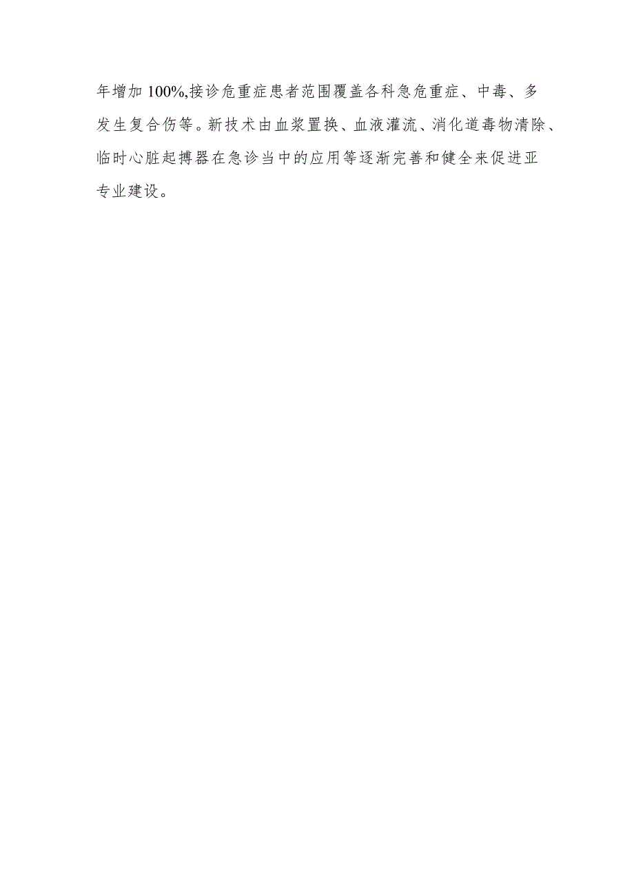 急诊科人才培养计划和人才梯队建设计划急诊科人才培养计划篇6.docx_第3页