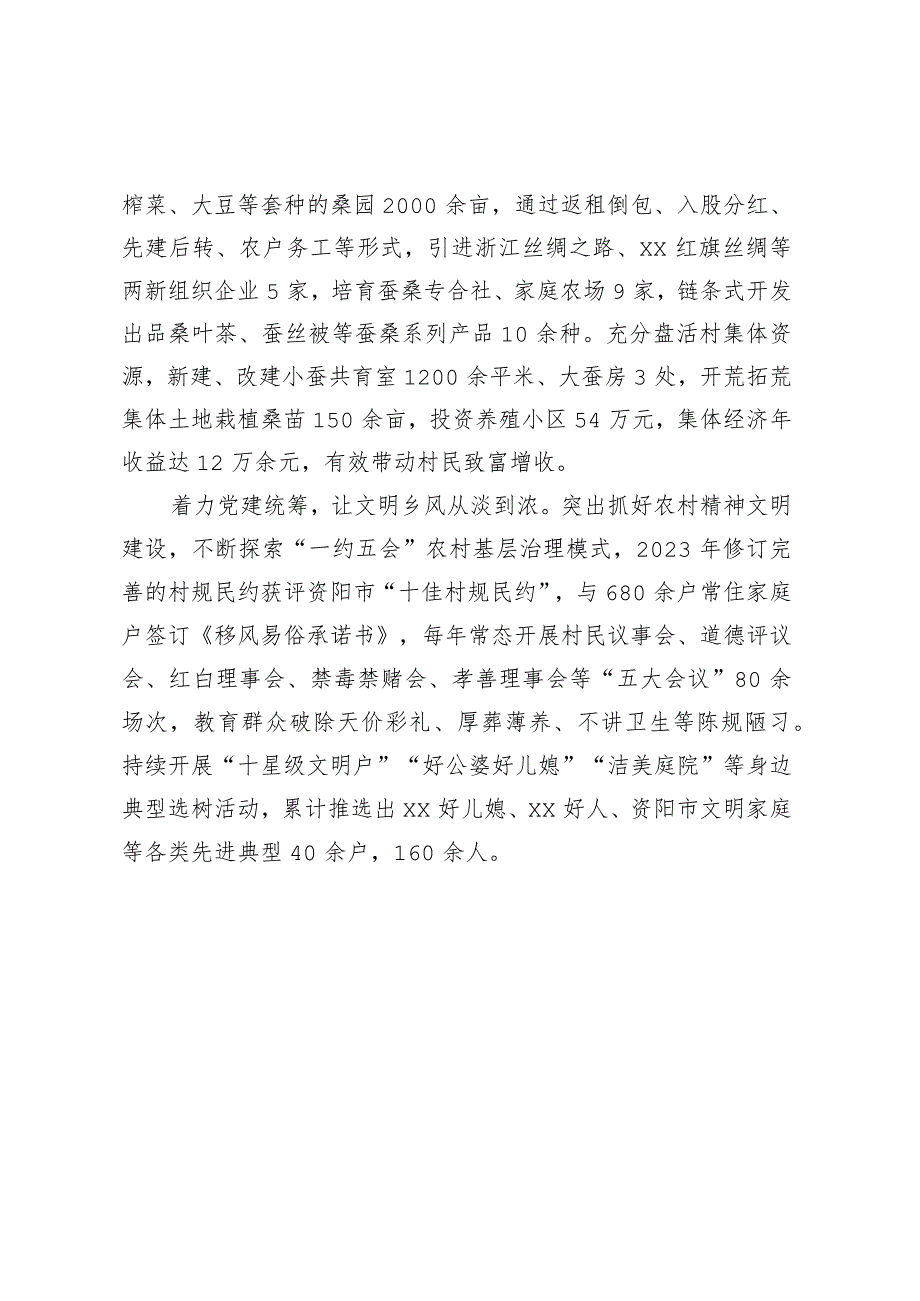 激活“党建+”模式助推乡村振兴.docx_第2页