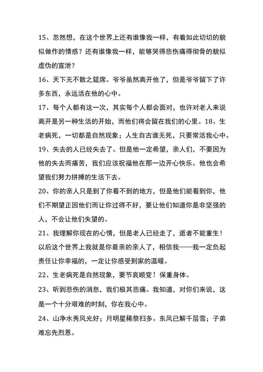 老人过世安慰语.docx_第3页