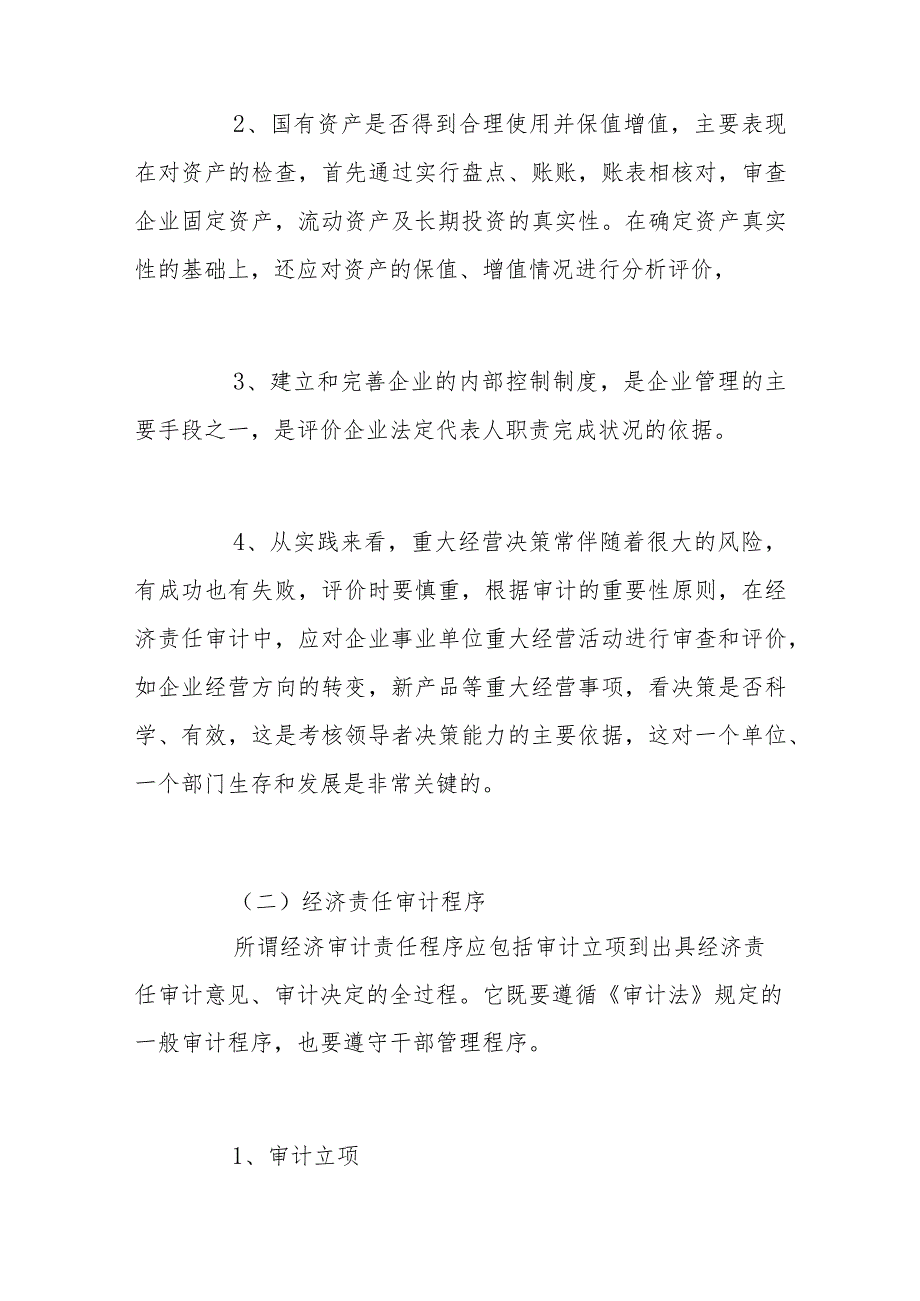 关于经济责任审计的思考1.docx_第2页