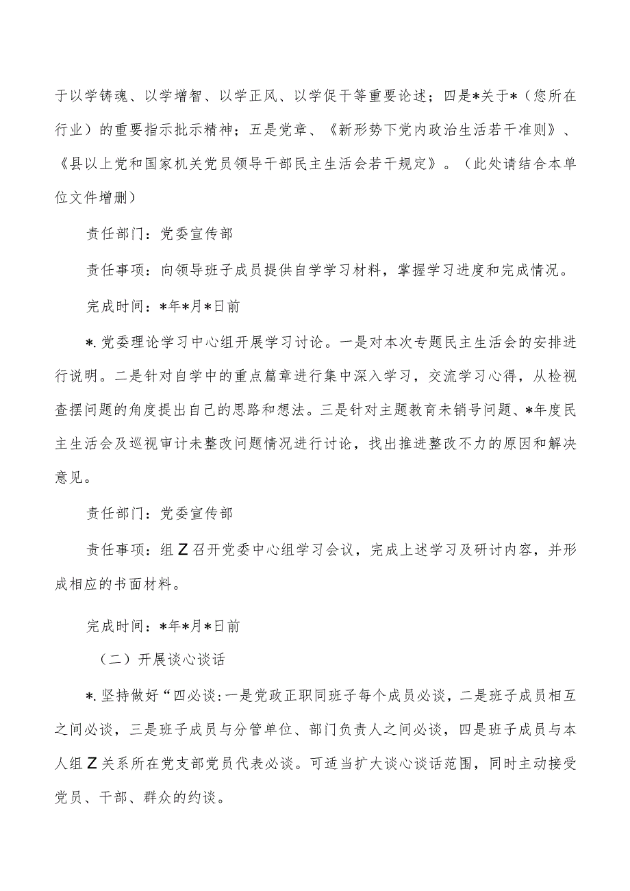 公司23年教育生活会方案.docx_第2页