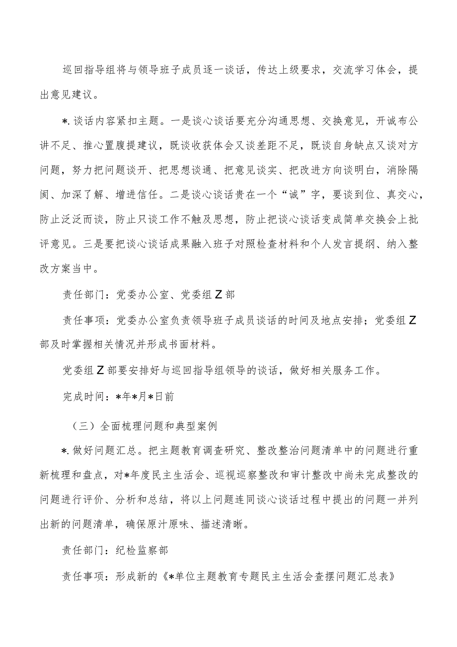 公司23年教育生活会方案.docx_第3页