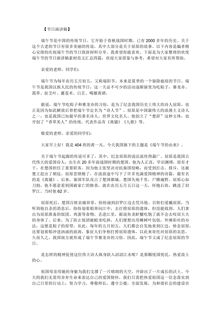 欢度端午节的节日演讲稿素材范文汇总.docx_第1页