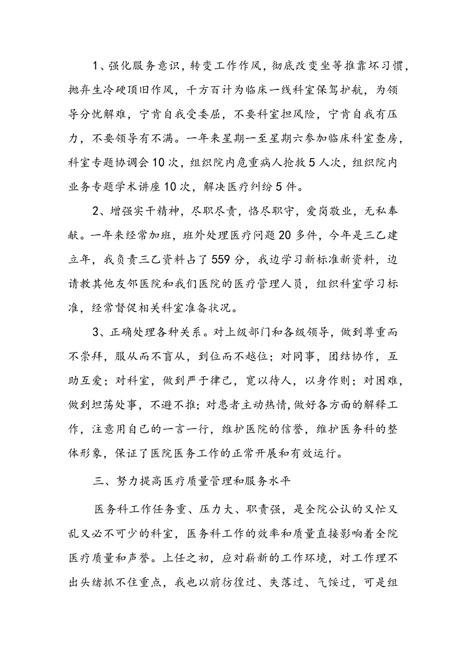 2022年医院科主任述职报告范文5篇.docx_第2页