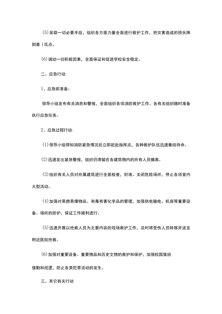 热力管道抢修应急预案（精选15篇）.docx_第2页