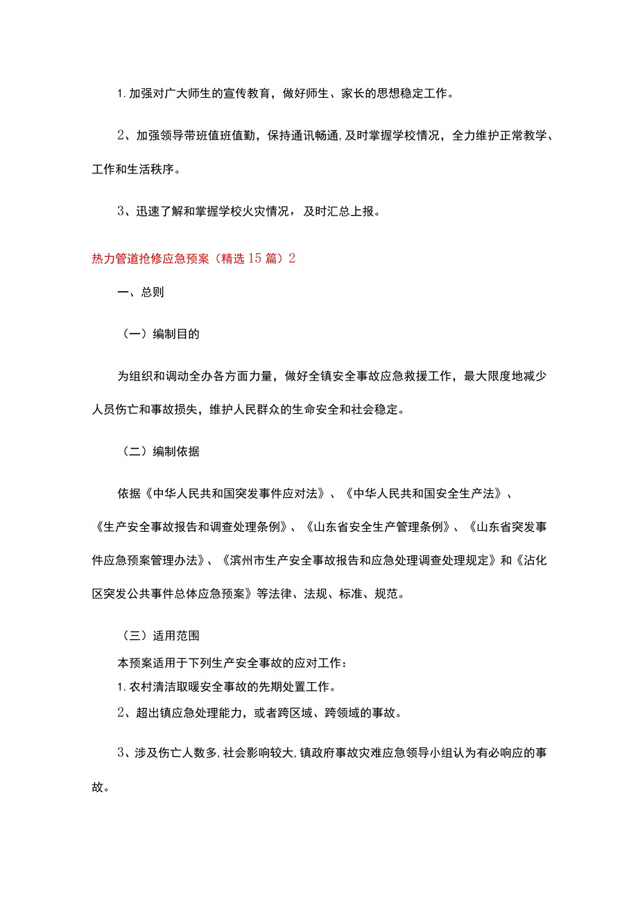 热力管道抢修应急预案（精选15篇）.docx_第3页