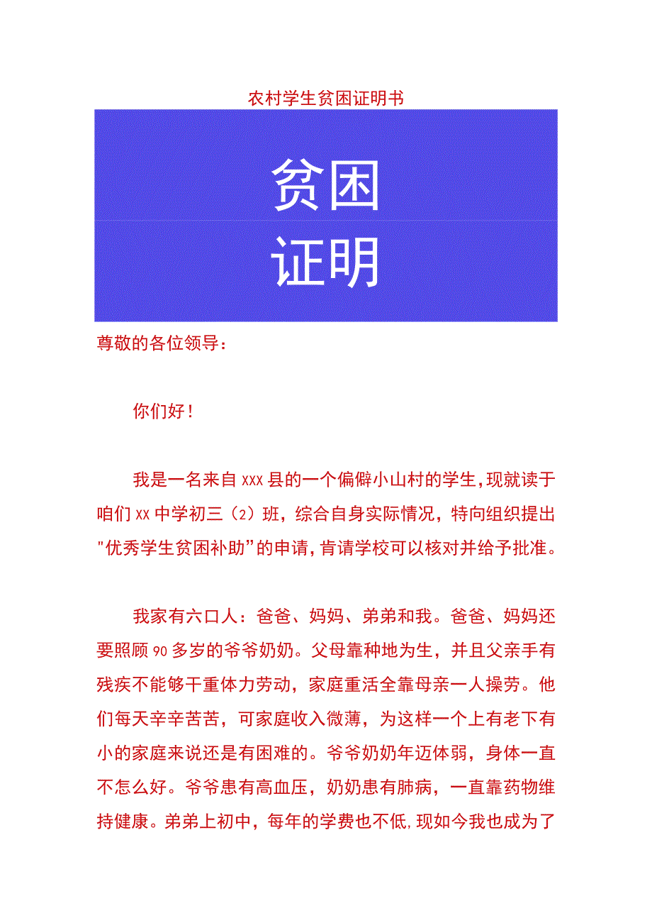 农村学生贫困证明书.docx_第1页