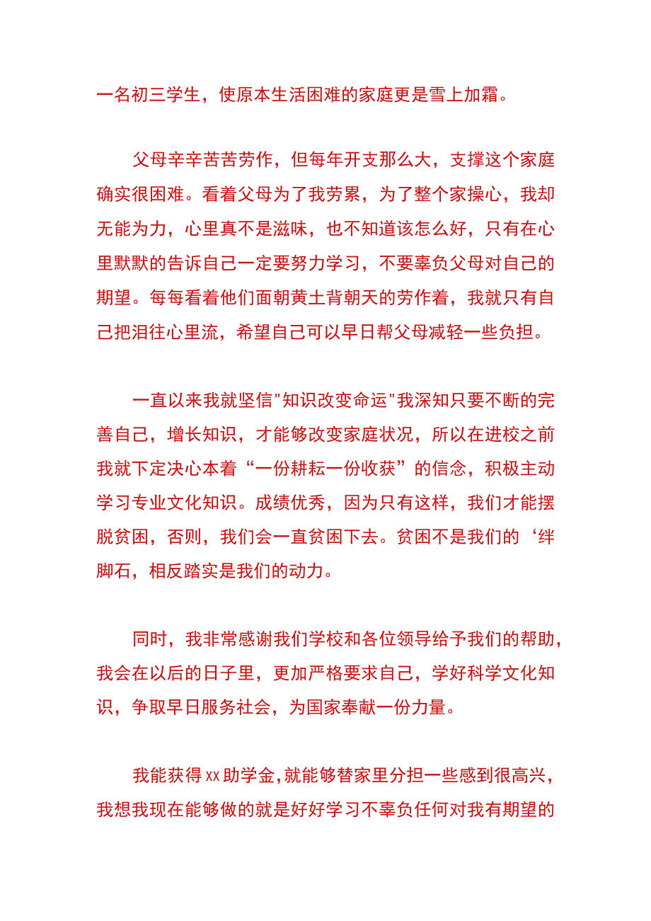 农村学生贫困证明书.docx_第2页