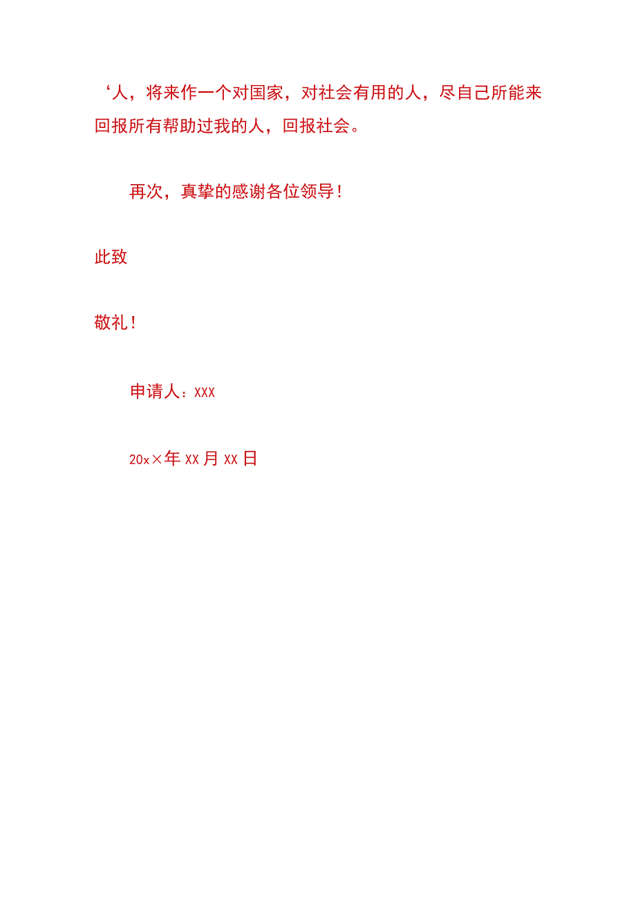 农村学生贫困证明书.docx_第3页