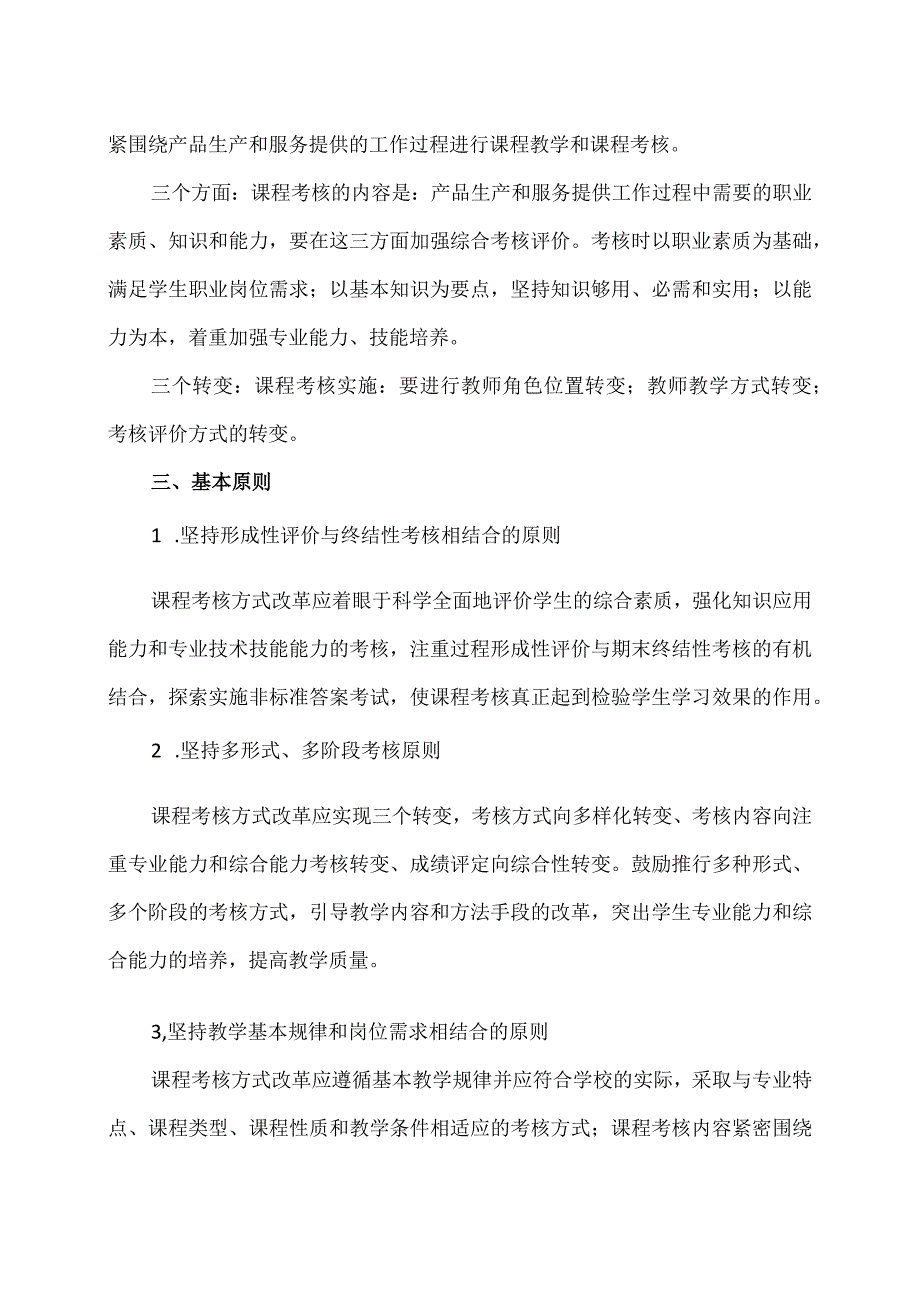 XX应用技术学院课程考核改革实施方案.docx_第2页