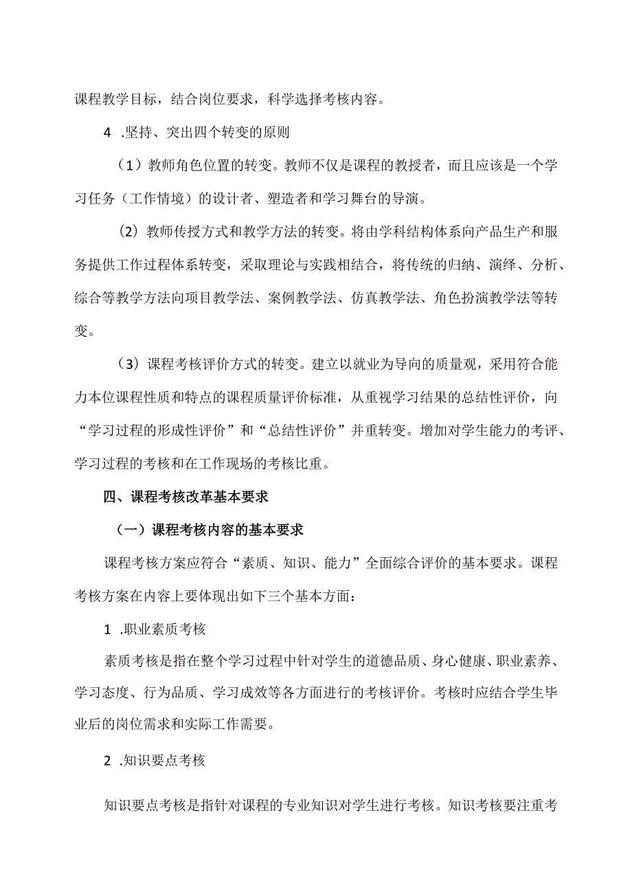 XX应用技术学院课程考核改革实施方案.docx_第3页