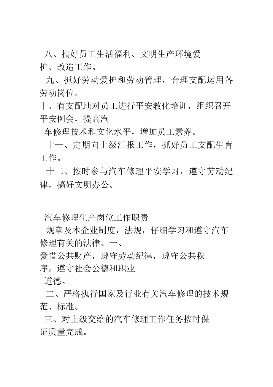 汽车维修厂长岗位工作职责.docx_第2页