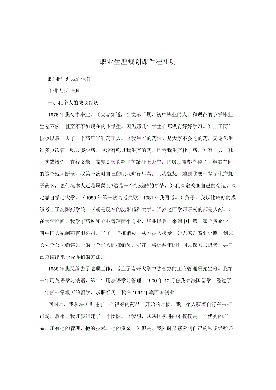 职业生涯规划课件主讲人_程社明.docx_第1页