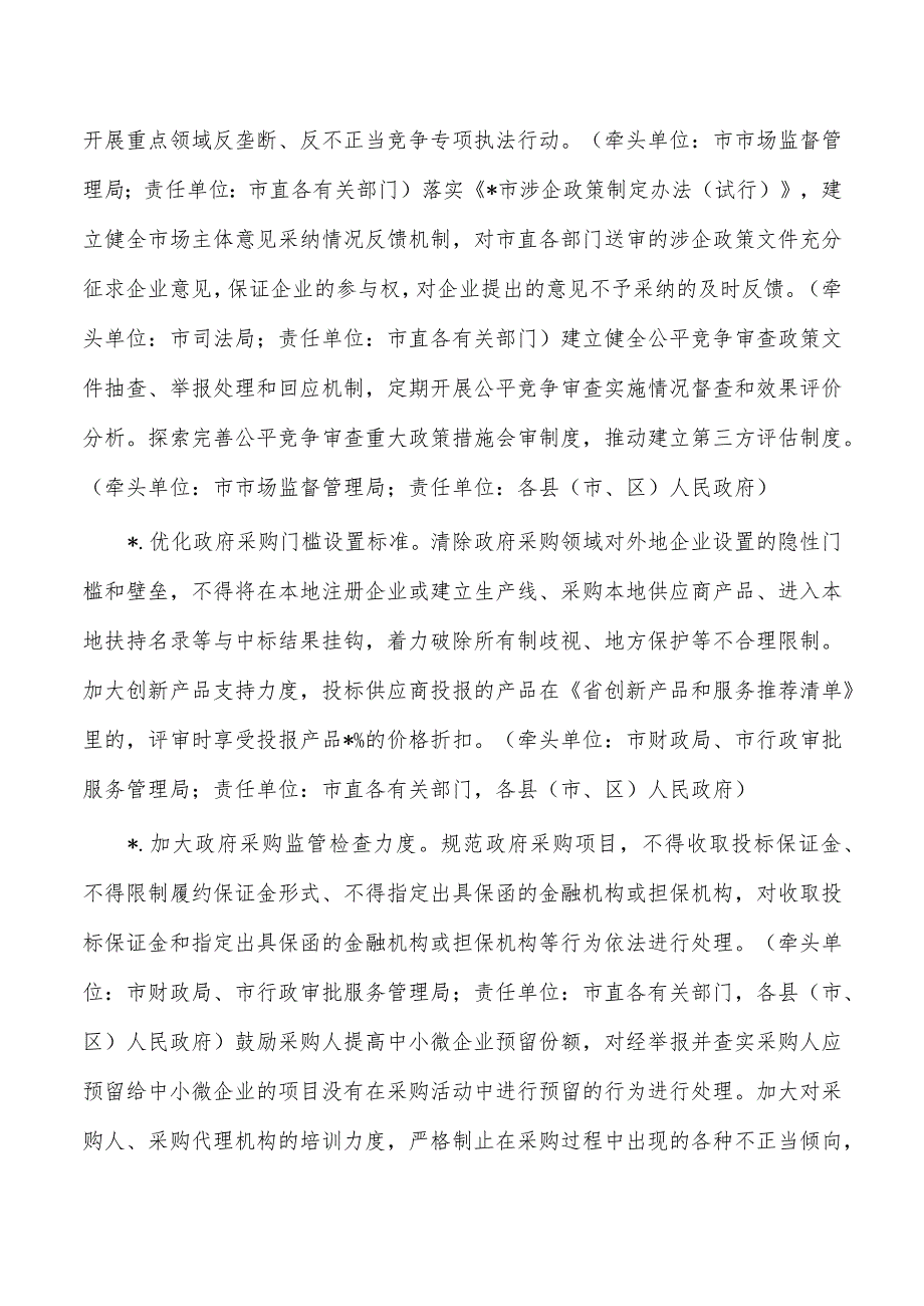 营商环境创新提升方案.docx_第2页