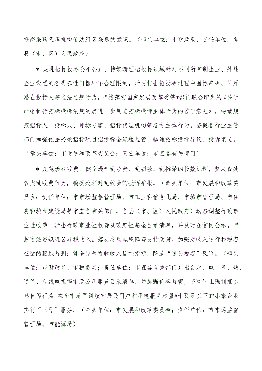 营商环境创新提升方案.docx_第3页