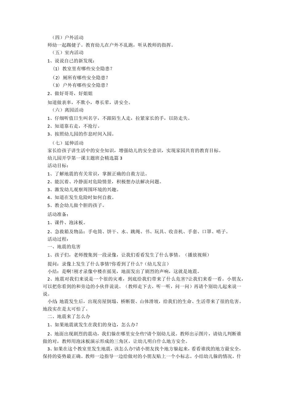 幼儿园开学第一课主题班会5篇.docx_第2页