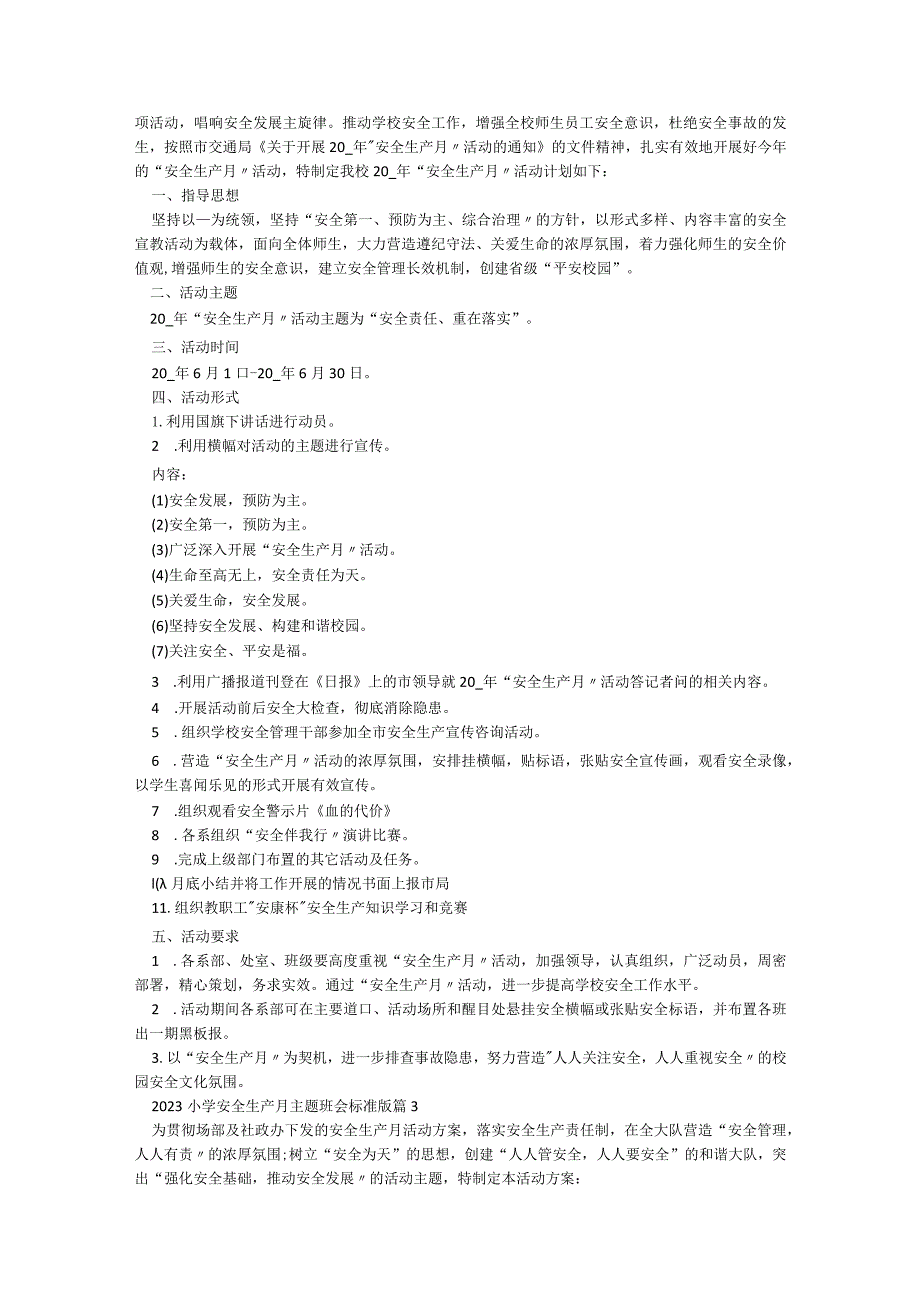 关于2023小学安全生产月主题班会标准版（10篇）.docx_第2页