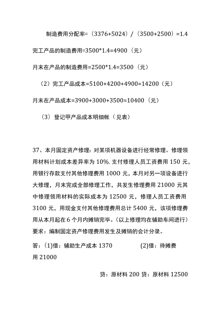 制造业产品成本核算试题及答案.docx_第3页