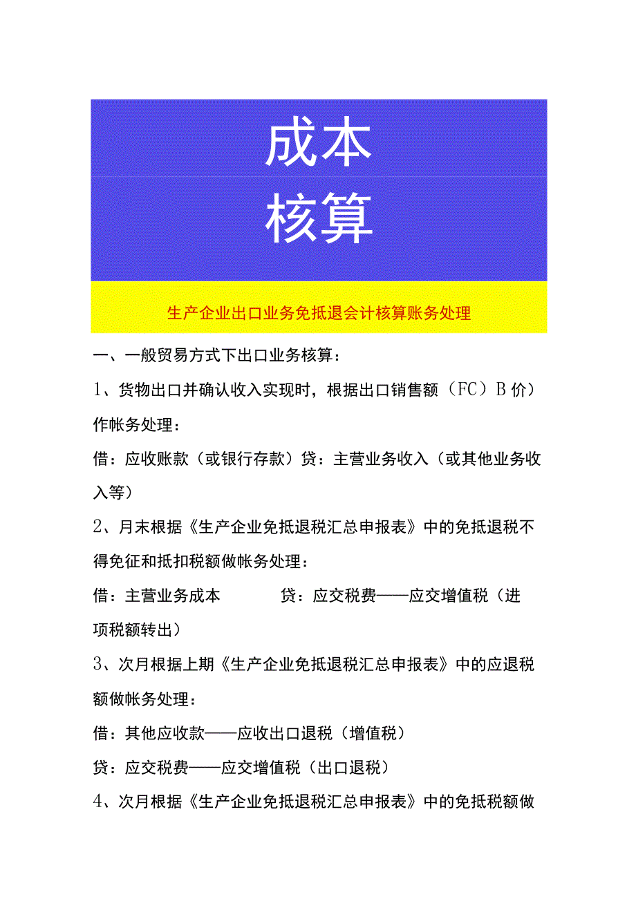 生产企业出口业务免抵退会计核算账务处理.docx_第1页