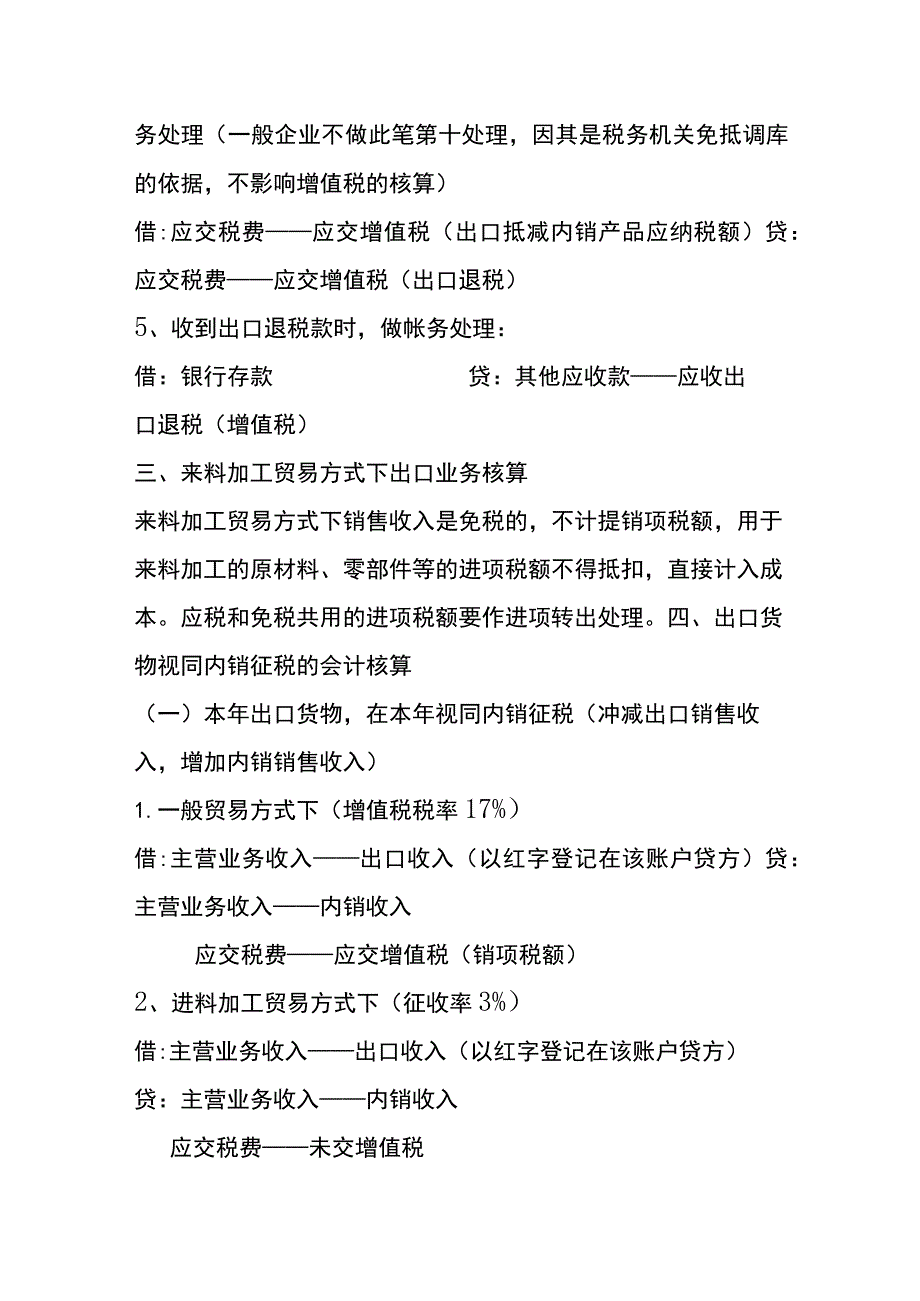 生产企业出口业务免抵退会计核算账务处理.docx_第3页