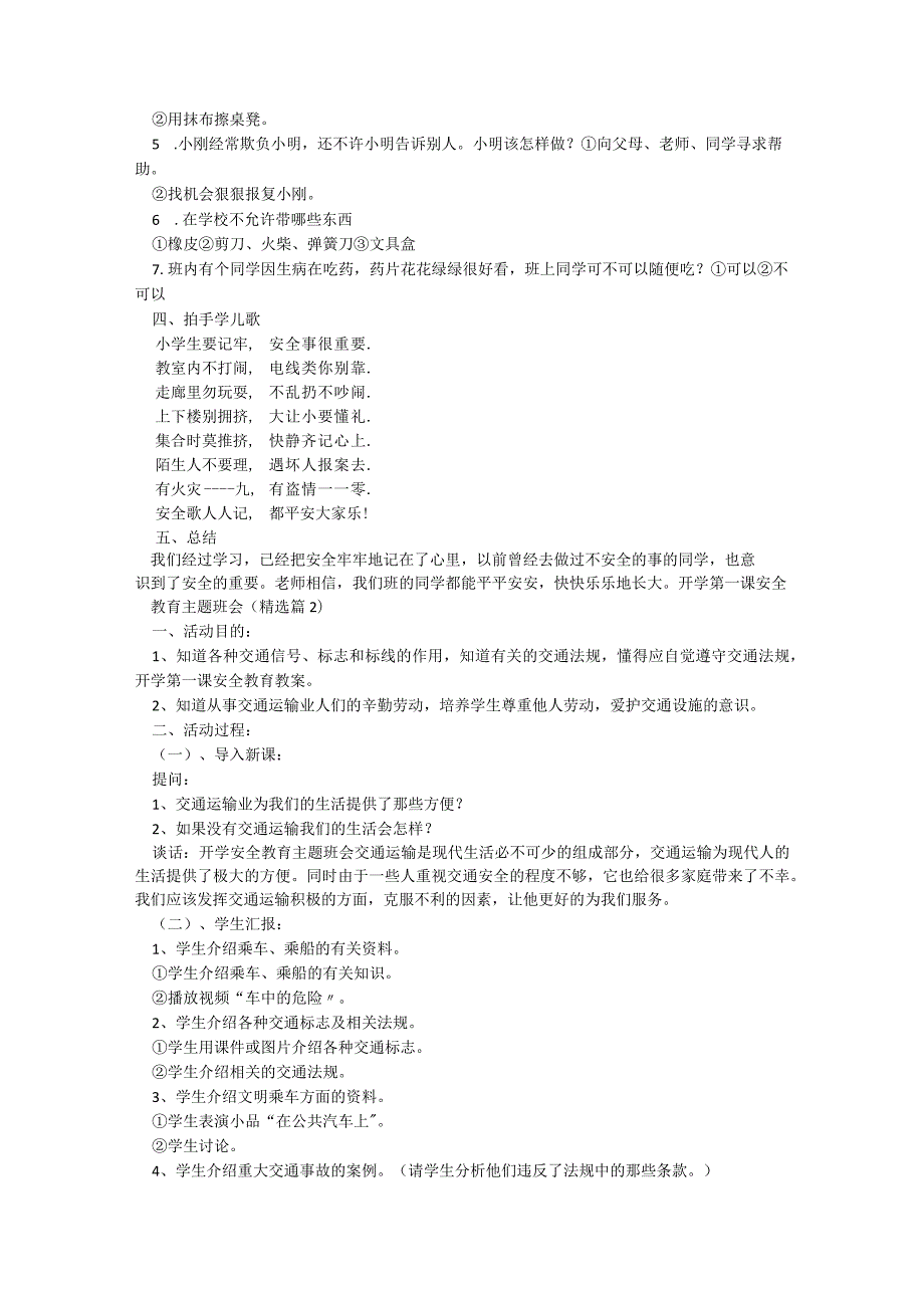 开学第一课安全教育主题班会5篇.docx_第2页