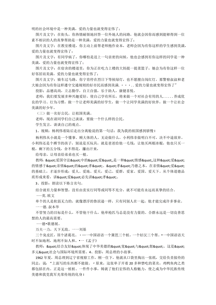 有关2023春季开学第一课主题班会范文【5篇】.docx_第2页