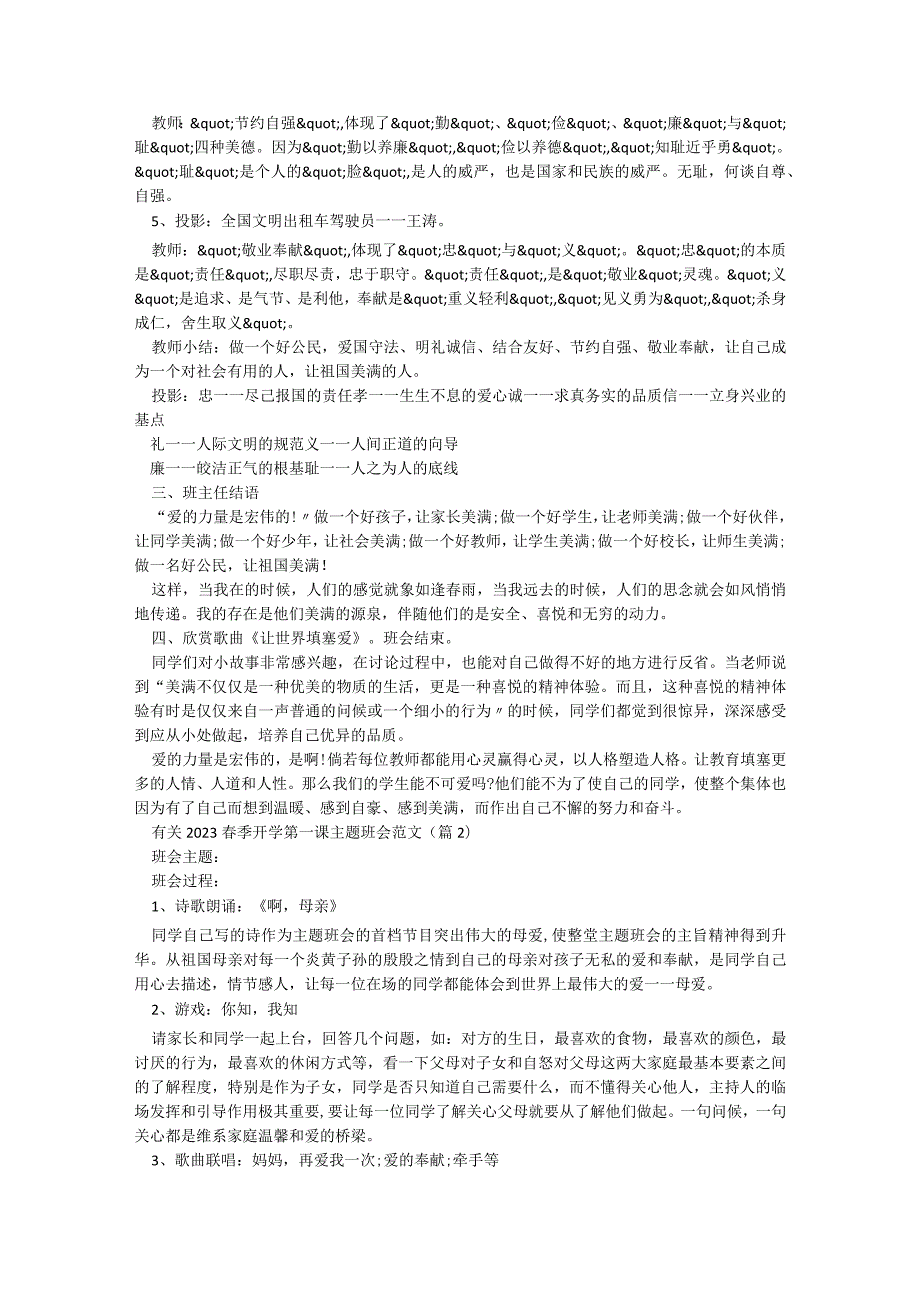 有关2023春季开学第一课主题班会范文【5篇】.docx_第3页