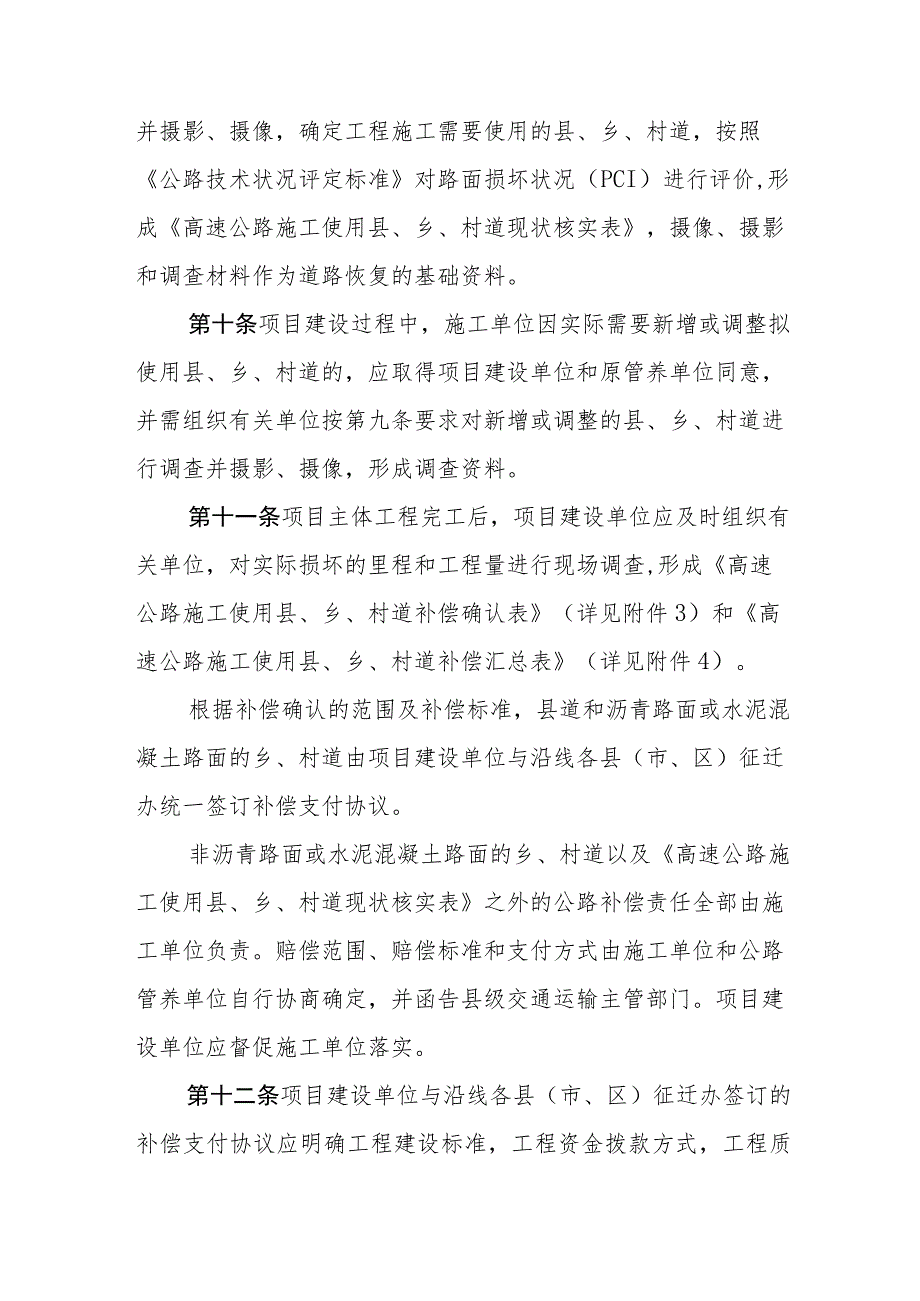 江西省高速公路建设损坏普通公路补偿管理规定-全文、附表及解读.docx_第3页