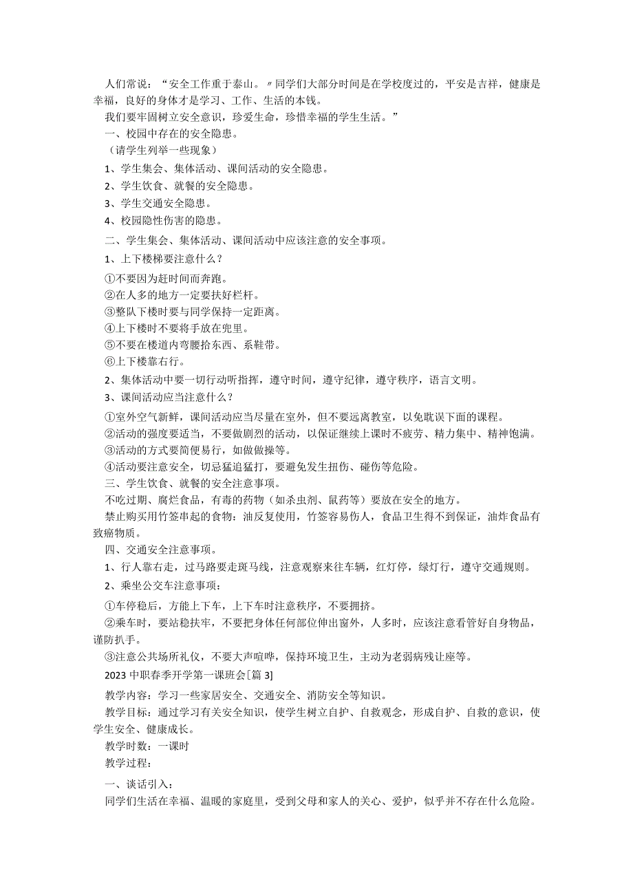 2023中职春季开学第一课班会【通用5篇】.docx_第2页